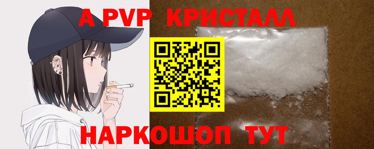 Альфа ПВП VHQ Калуга