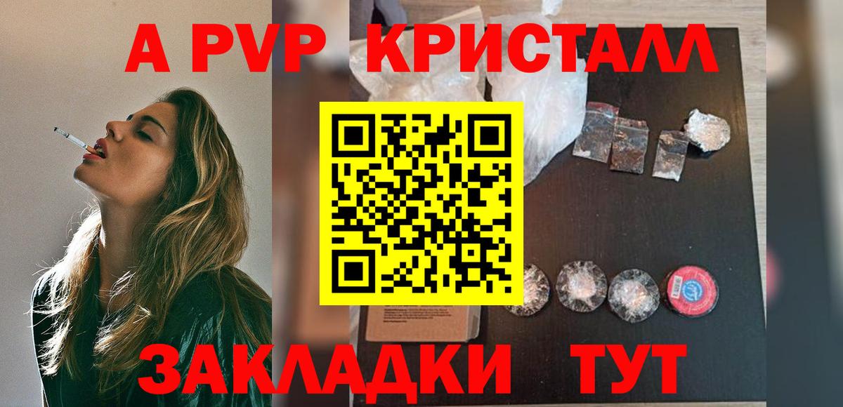 Калуга  APVP  A PVP VHQ  Вход с VPN  А ПВП кристаллы 
