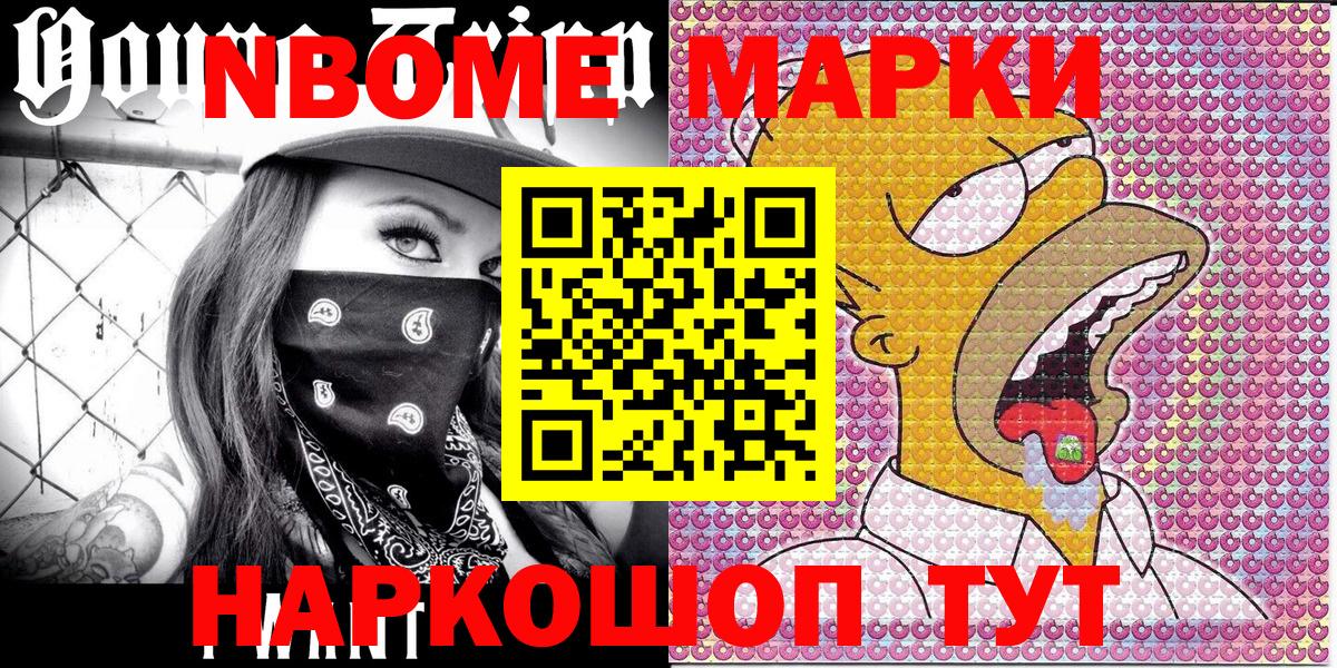 Калуга  Марки N-bome  Вход с VPN  Марки N-bome 1500мкг 
